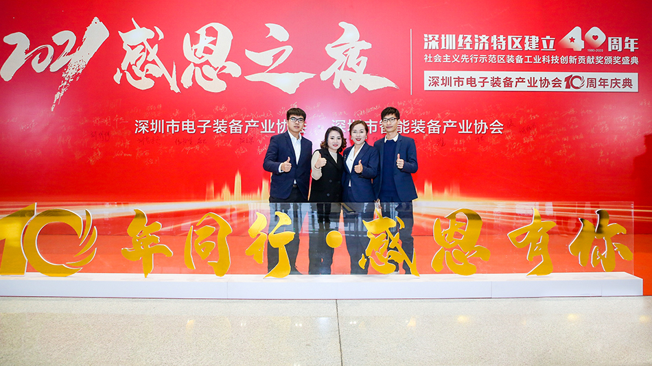 深圳市电子装备产业协会十周年庆典|PTI温暖见证(images 2)