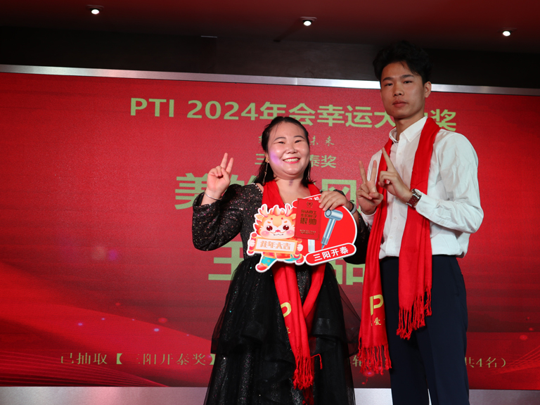 PTI 2024热爱向未来(images 21)